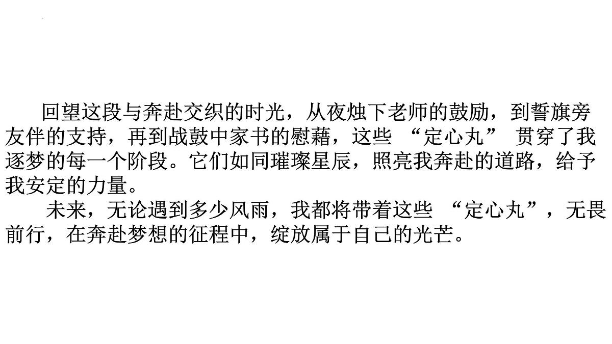 2025中考语文作文最后冲刺 朴素的一文多用 课件（全国通用）第4页