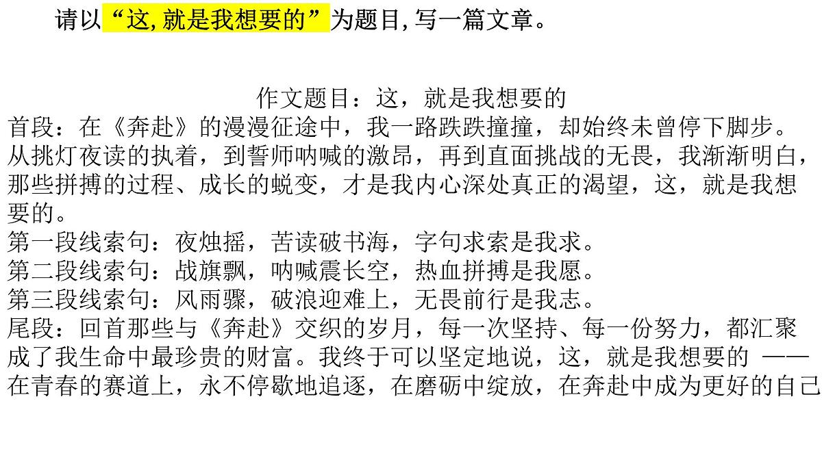 2025中考语文作文最后冲刺 朴素的一文多用 课件（全国通用）第6页