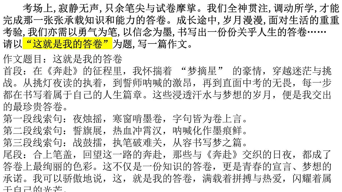 2025中考语文作文最后冲刺 朴素的一文多用 课件（全国通用）第7页