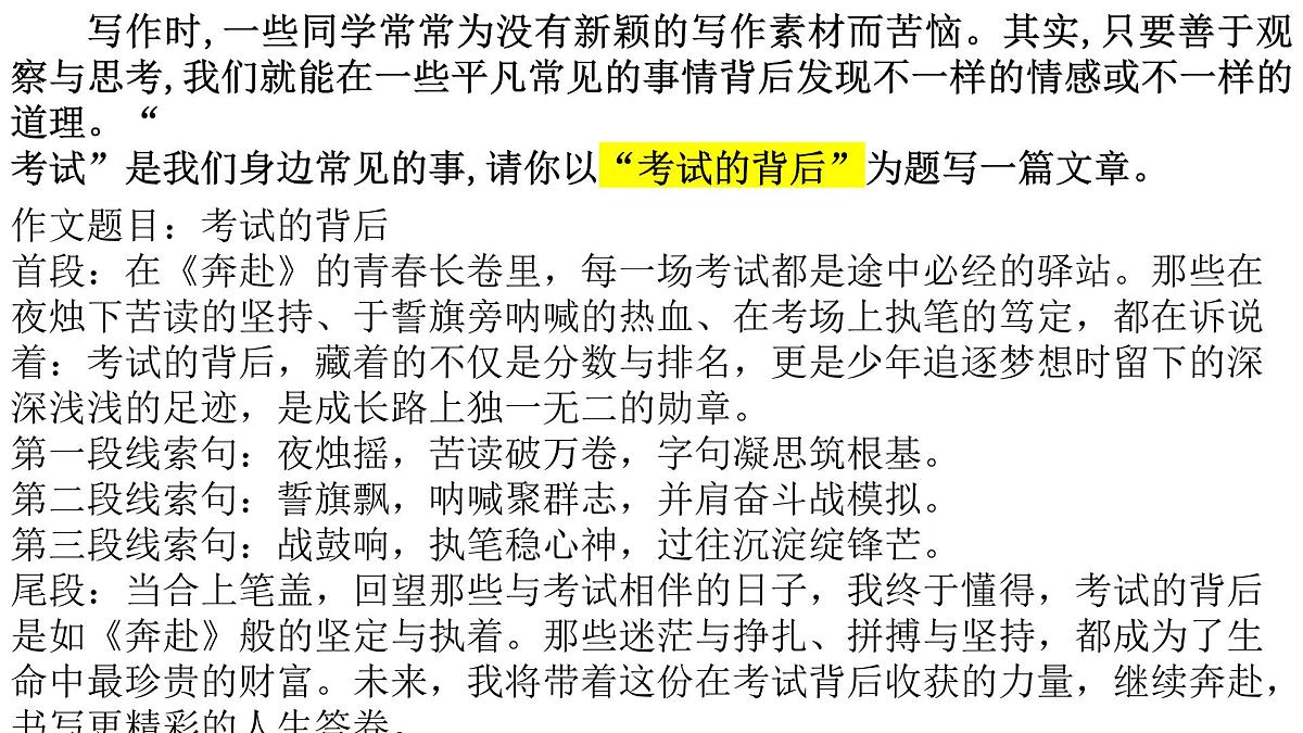 2025中考语文作文最后冲刺 朴素的一文多用 课件（全国通用）第8页