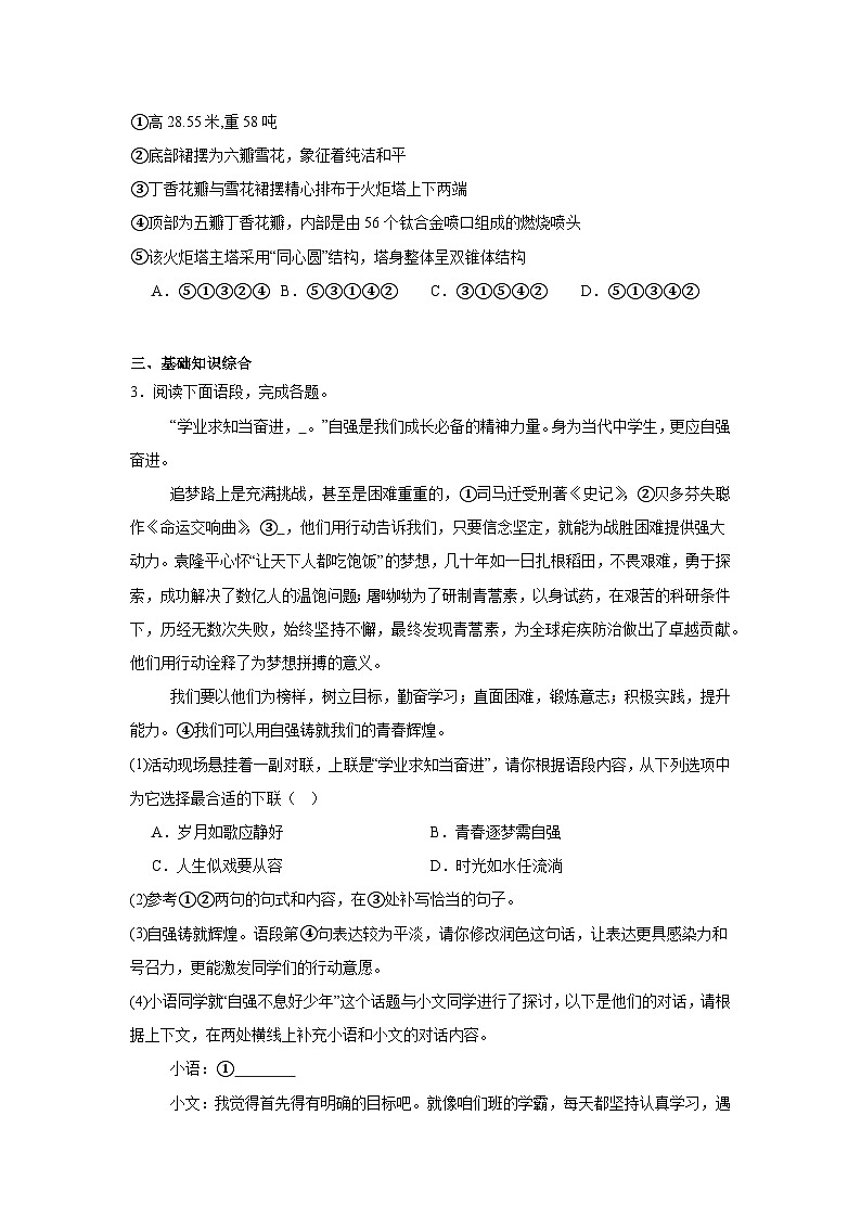 广东省湛江市雷州市雷州市三校2025年4月中考二模 语文试题（含解析）第2页