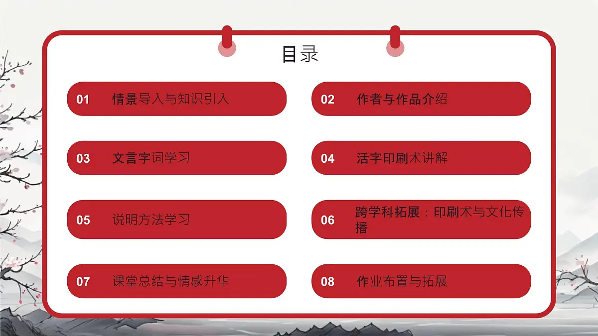 第25课《活板》课件-2024-2025学年统编版语文七年级下册第六单元第2页