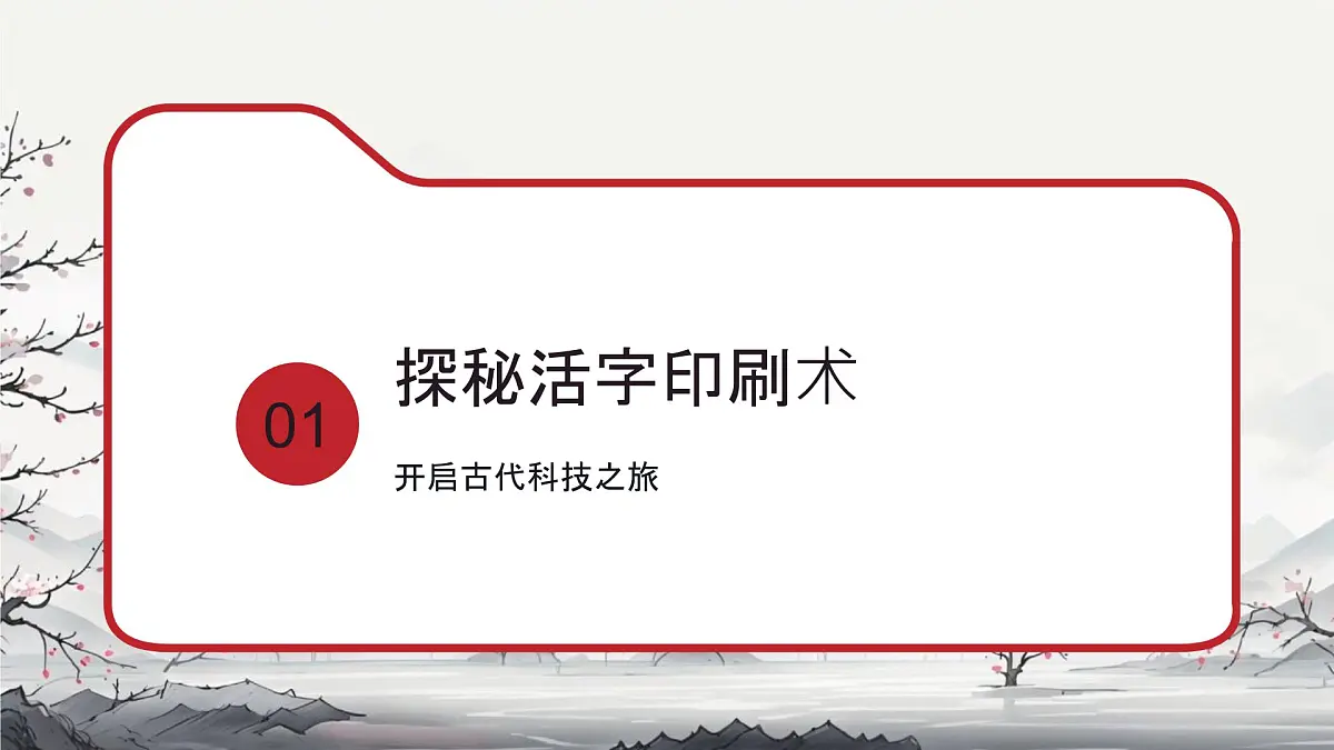 第25课《活板》课件-2024-2025学年统编版语文七年级下册第六单元第3页