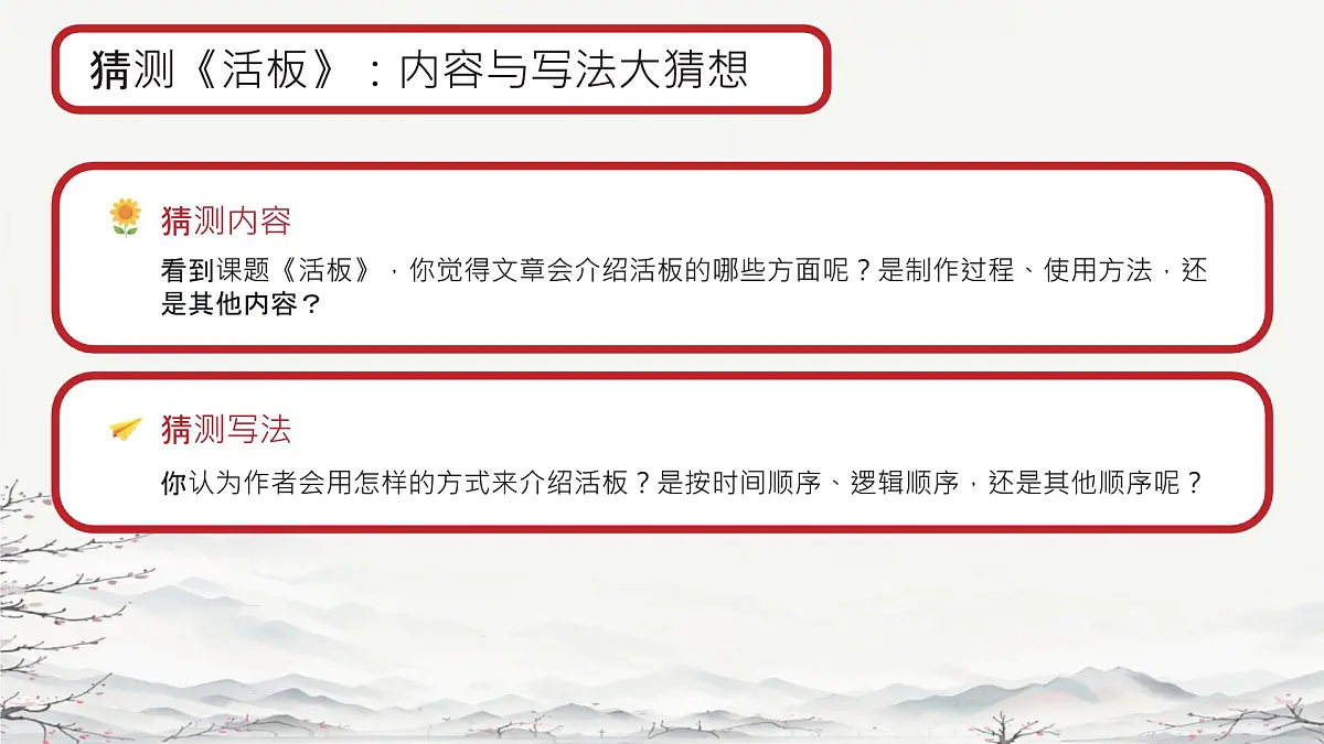 第25课《活板》课件-2024-2025学年统编版语文七年级下册第六单元第6页