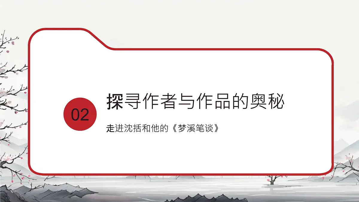 第25课《活板》课件-2024-2025学年统编版语文七年级下册第六单元第7页