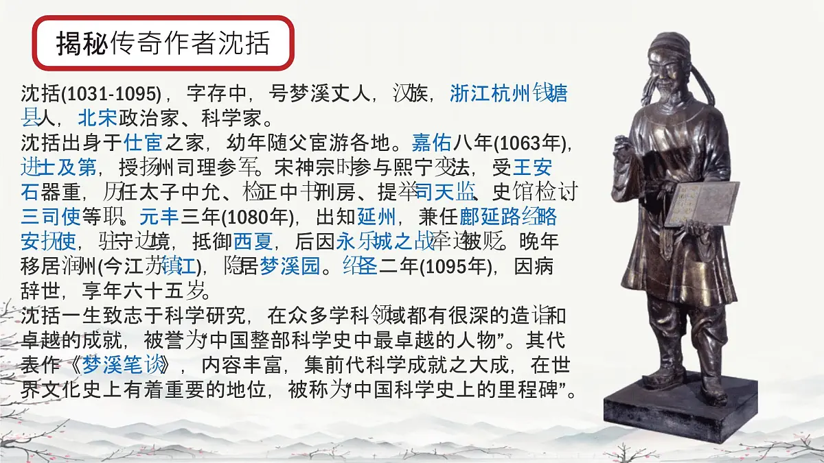 第25课《活板》课件-2024-2025学年统编版语文七年级下册第六单元第8页