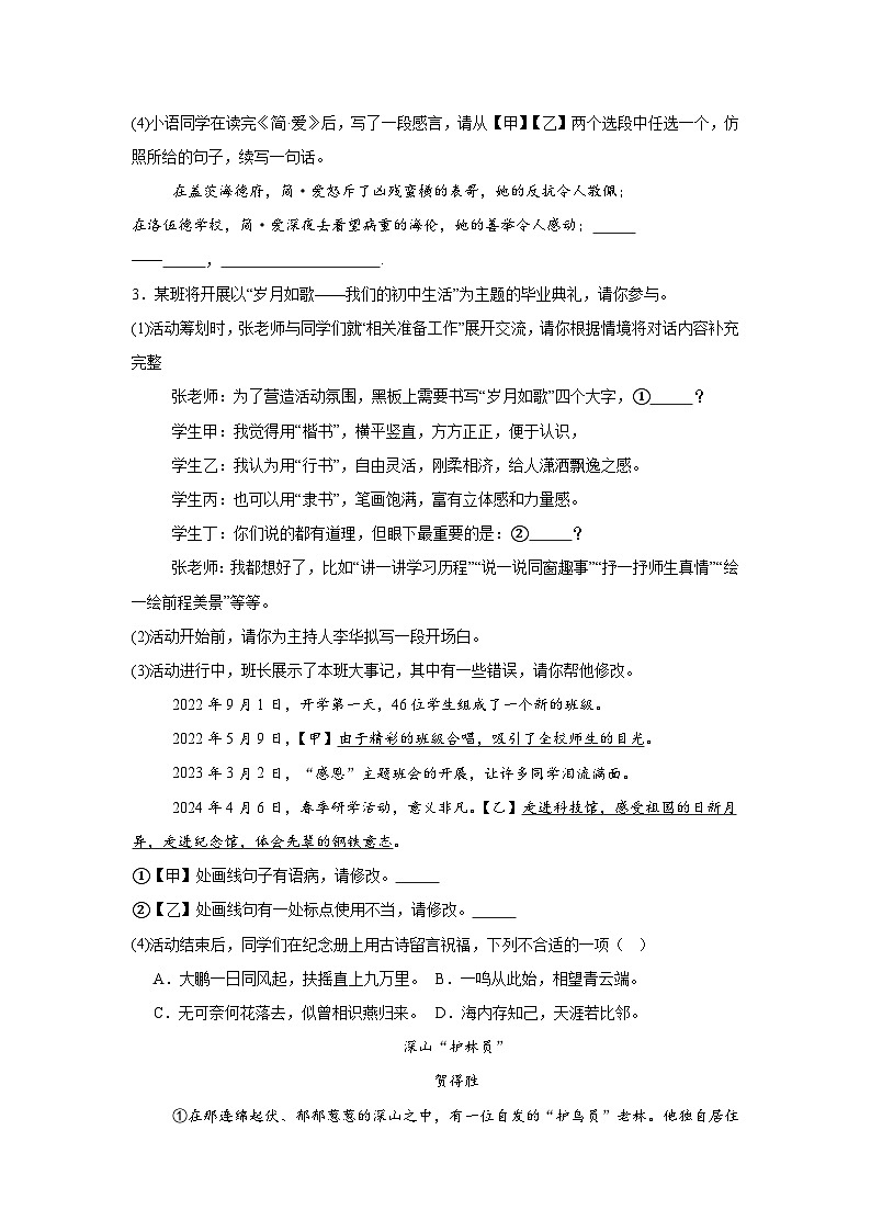 2025年安徽省蚌埠市中考三模语文试题（无答案）第2页