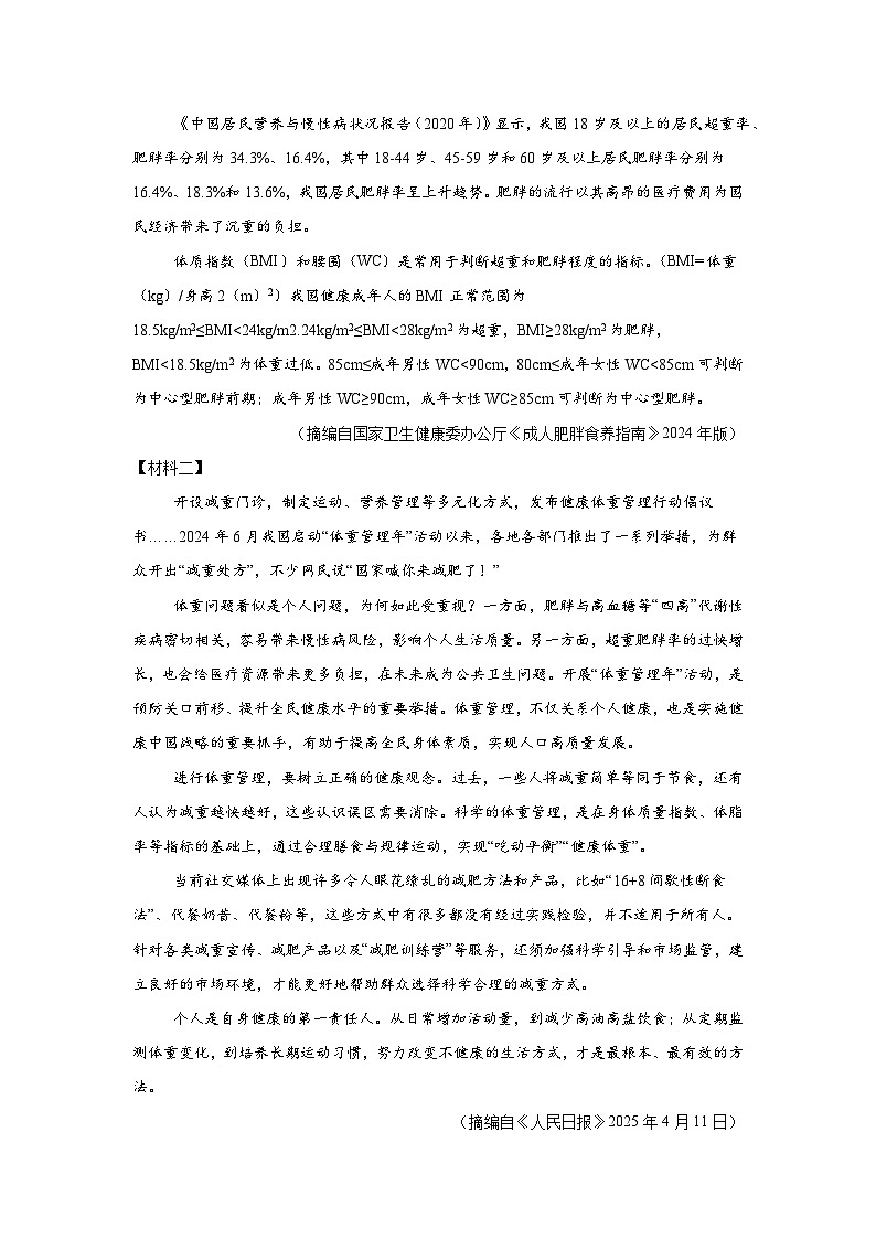 2025年广西壮族自治区中考三模语文试题（无答案）第3页