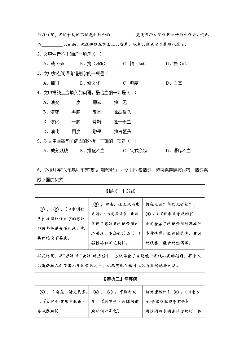 2025年中考语文考前冲刺：基础知识综合 考点预测刷题练习题（含答案解析）第2页