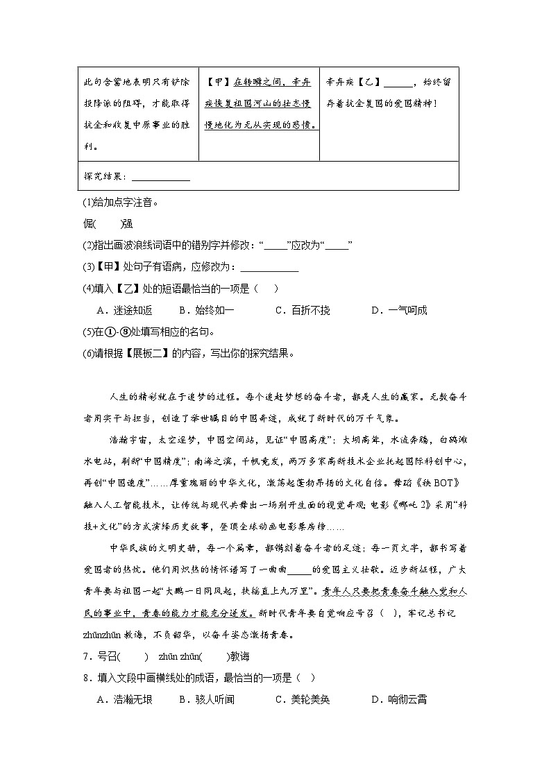 2025年中考语文考前冲刺：基础知识综合 考点预测刷题练习题（含答案解析）第3页