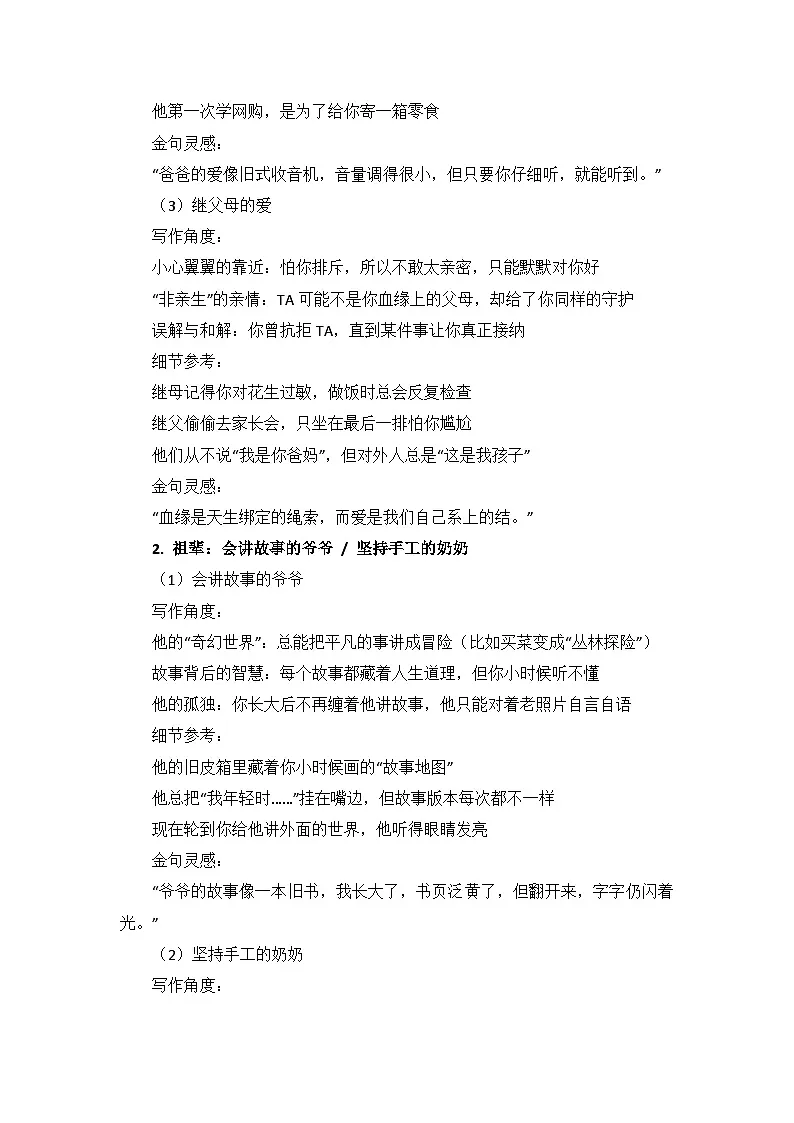 2025年中考语文考前冲刺：常考 “写人”主题作文分类指导 学案第2页