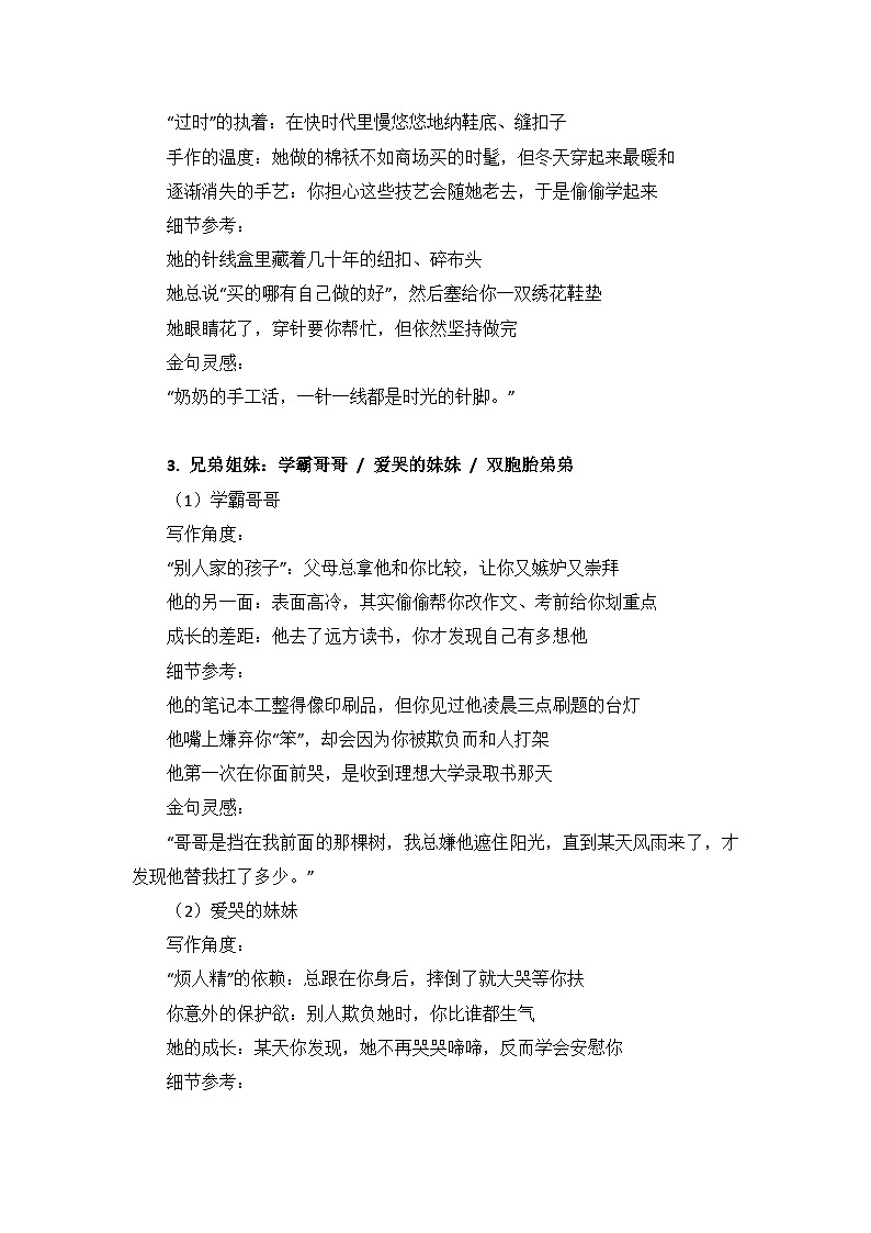 2025年中考语文考前冲刺：常考 “写人”主题作文分类指导 学案第3页