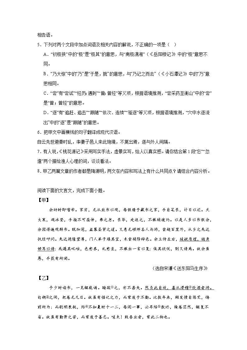 2025年中考语文考前冲刺：文言文对比阅读 考点预测刷题练习题（含答案解析）第3页