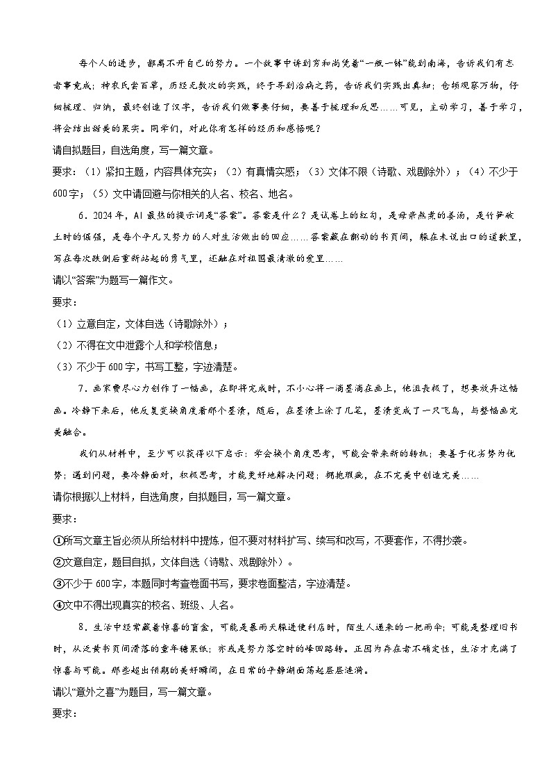 2025年中考语文考前冲刺：时事热点主题作文考点押题练习15篇（含答案、范文）第2页