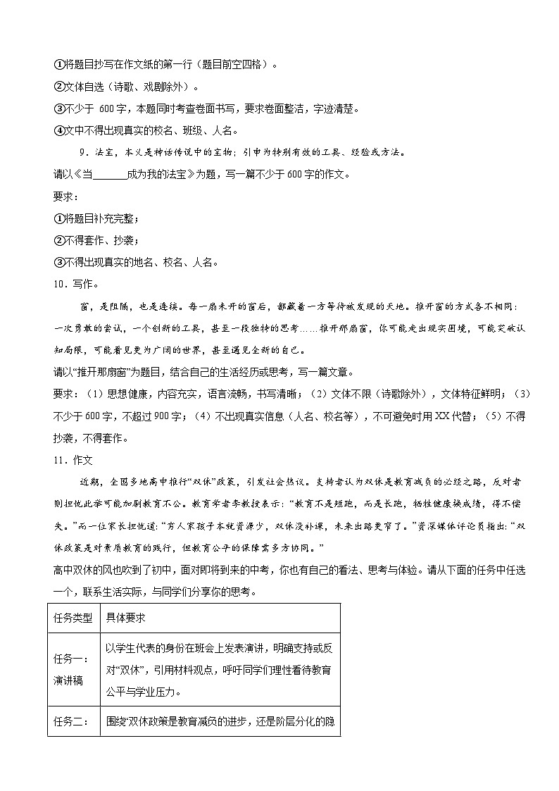 2025年中考语文考前冲刺：时事热点主题作文考点押题练习15篇（含答案、范文）第3页