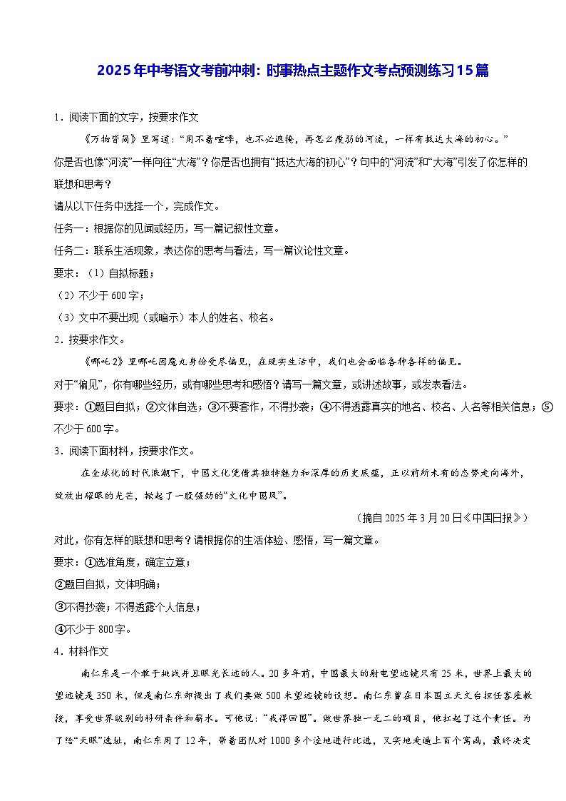 2025年中考语文考前冲刺：时事热点主题作文考点预测练习15篇（含答案、范文）第1页