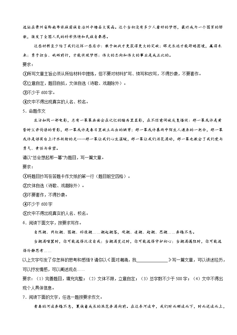 2025年中考语文考前冲刺：时事热点主题作文考点预测练习15篇（含答案、范文）第2页