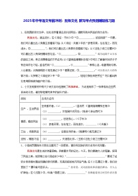 2025年中考语文考前冲刺：民俗文化 默写考点预测刷题练习题（含答案解析）