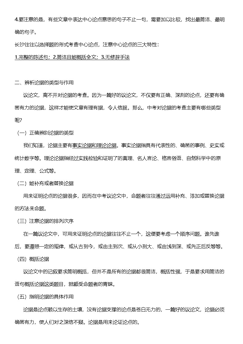 2025年中考语文考前冲刺：议论文阅读 考点梳理+例题讲解（含答案） 学案第2页
