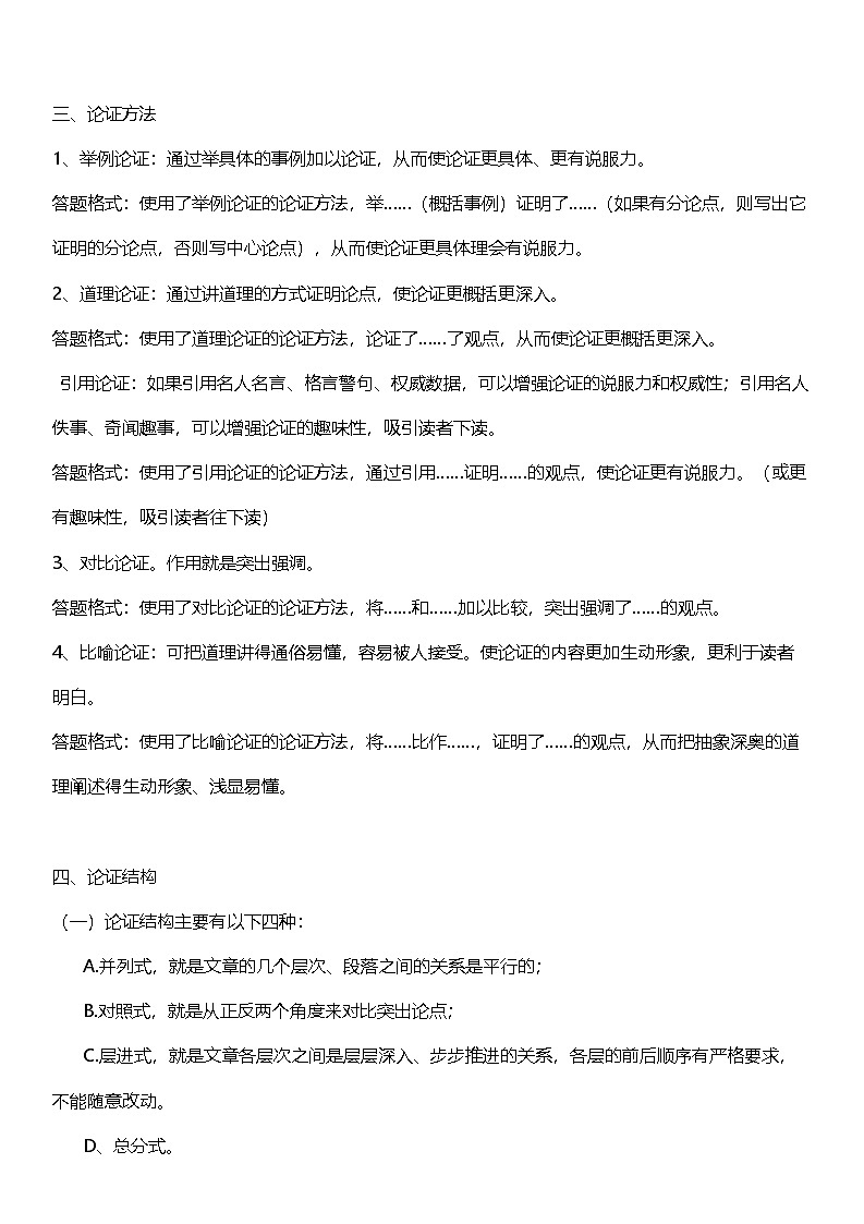 2025年中考语文考前冲刺：议论文阅读 考点梳理+例题讲解（含答案） 学案第3页