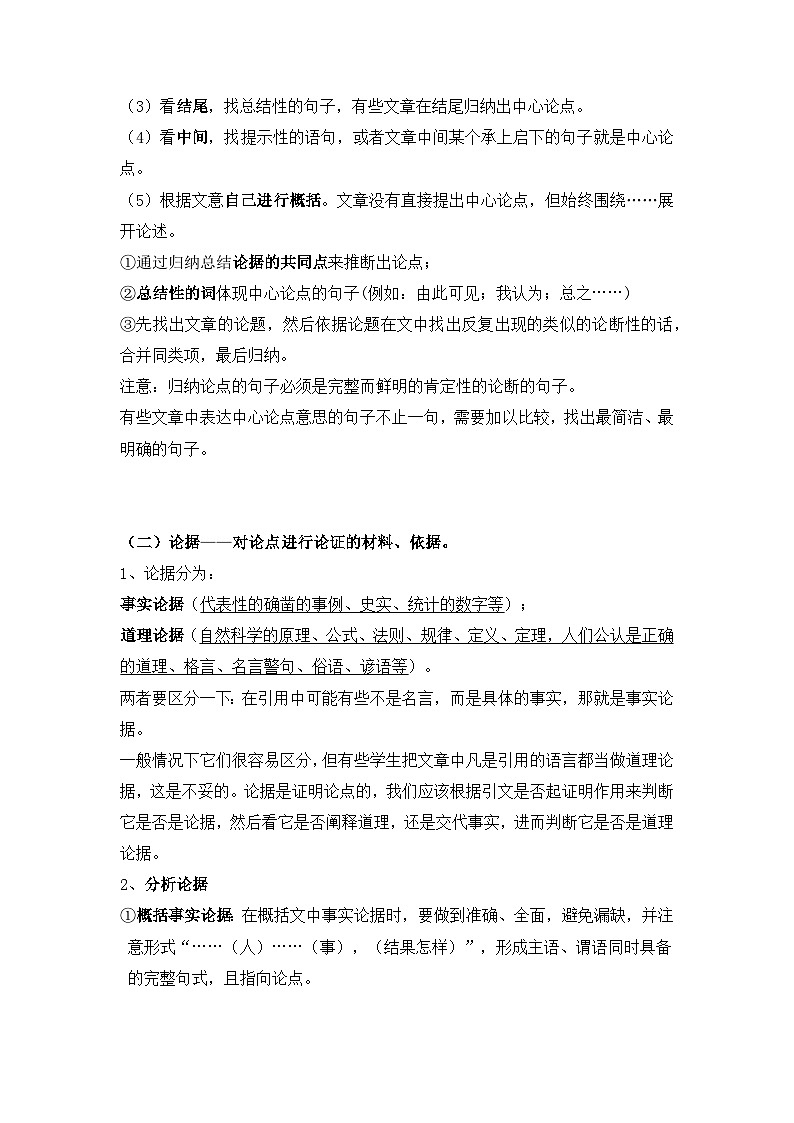 2025年中考语文考前冲刺：议论文阅读 考点梳理+答题技巧 学案第2页
