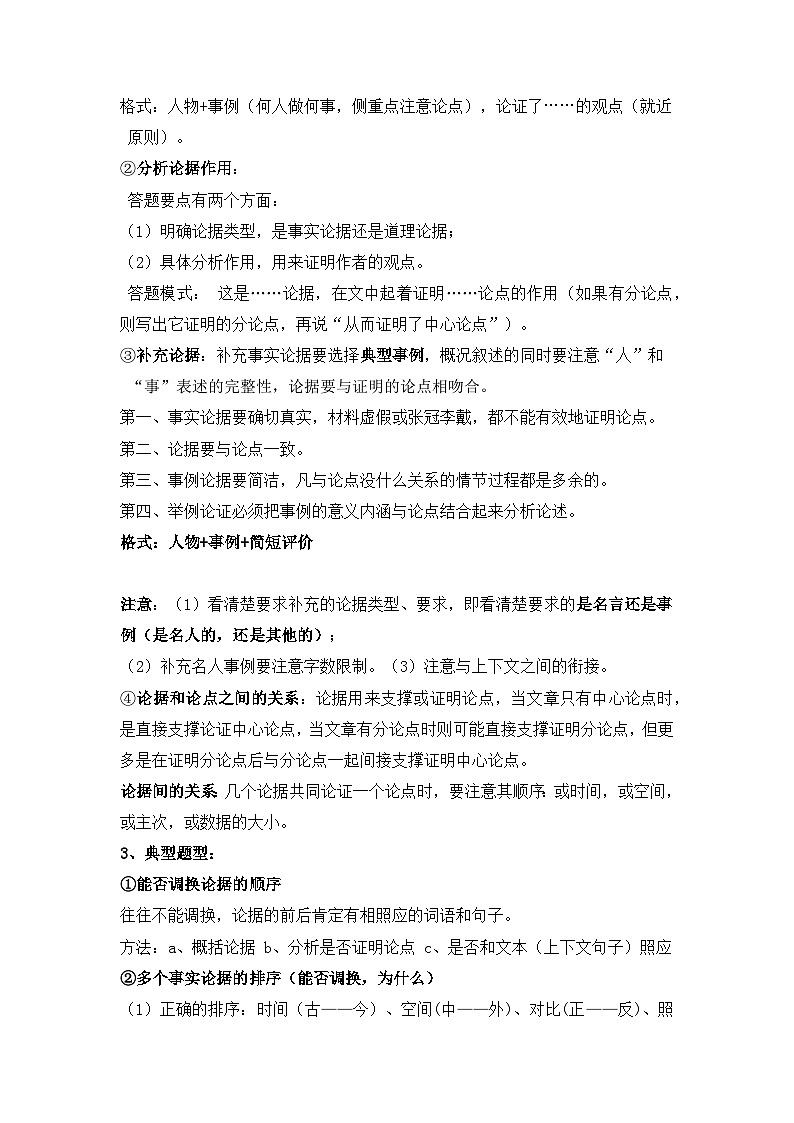 2025年中考语文考前冲刺：议论文阅读 考点梳理+答题技巧 学案第3页