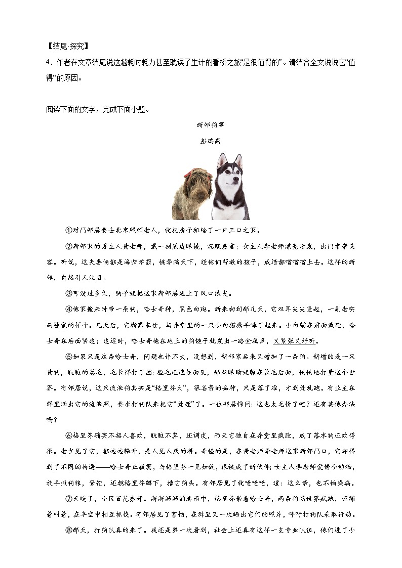 2025年中考语文考前冲刺：记叙文阅读 时文预测考点刷题练习题（含答案解析）第3页