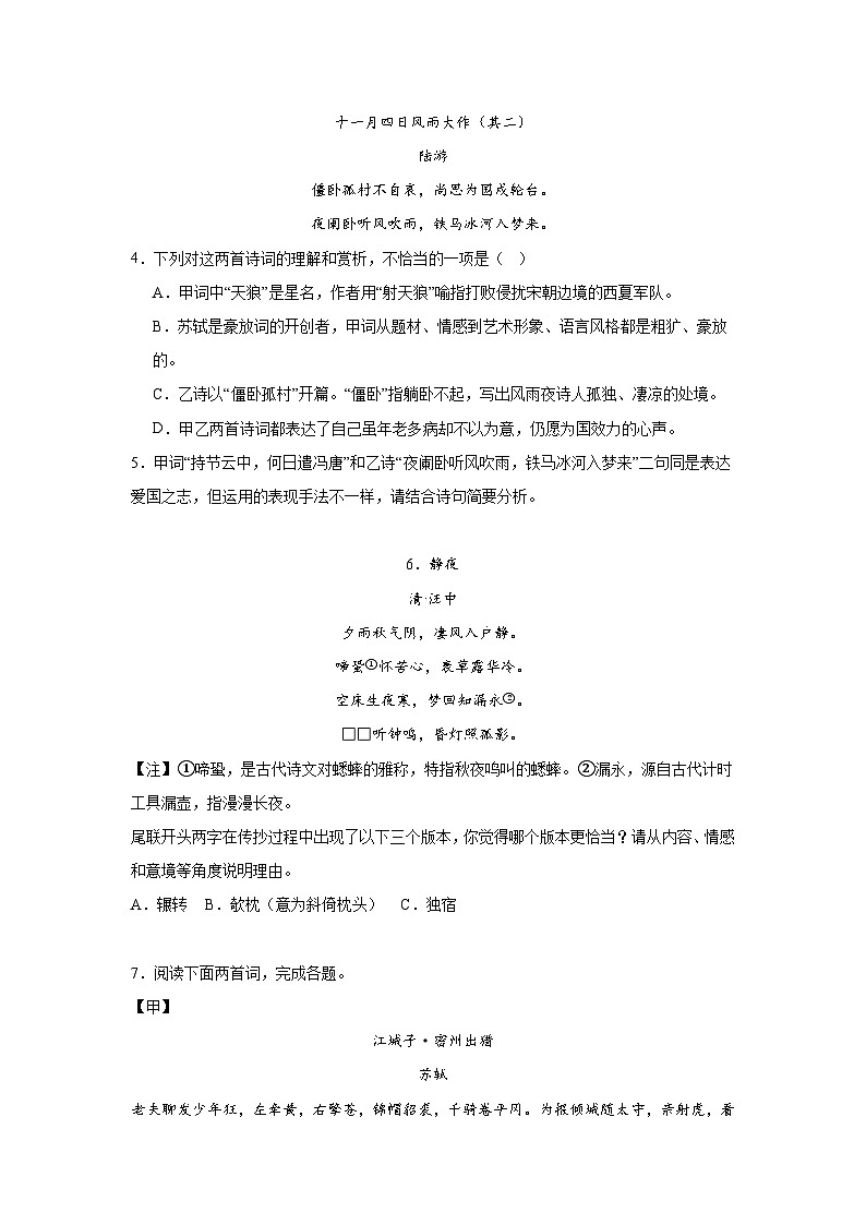 2025年中考语文考前冲刺：诗歌鉴赏 考点预测刷题练习题（含答案解析）第2页