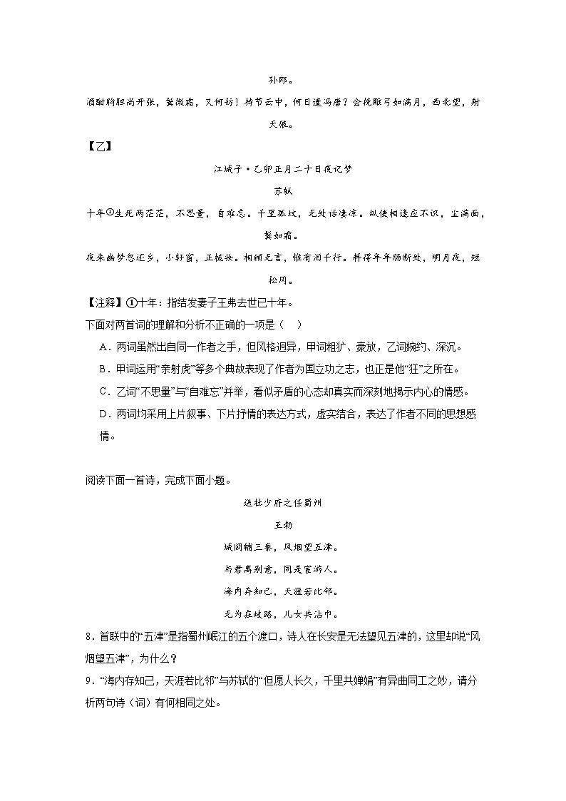 2025年中考语文考前冲刺：诗歌鉴赏 考点预测刷题练习题（含答案解析）第3页