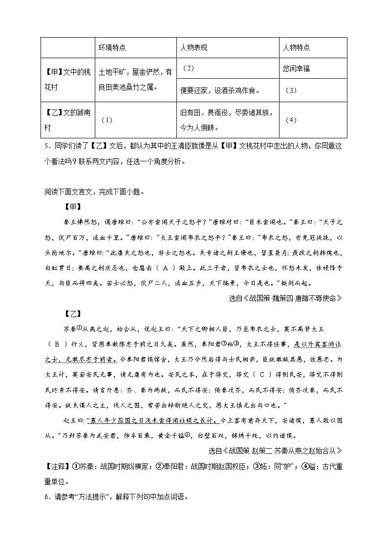 2025年中考语文考前冲刺：课内外文言文对比阅读 考点预测刷题练习题（含答案解析）第2页
