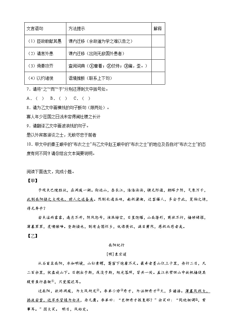 2025年中考语文考前冲刺：课内外文言文对比阅读 考点预测刷题练习题（含答案解析）第3页