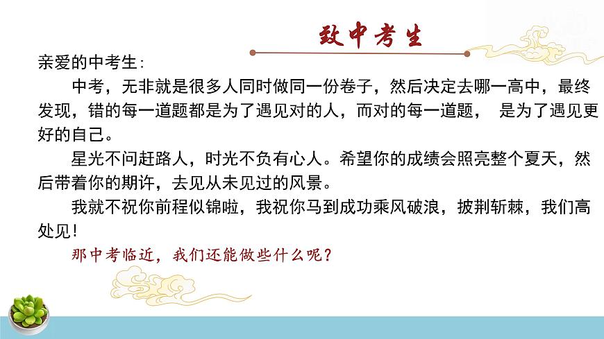 中考语文考前指导 课件第2页