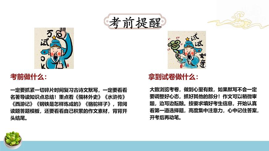 中考语文考前指导 课件第4页