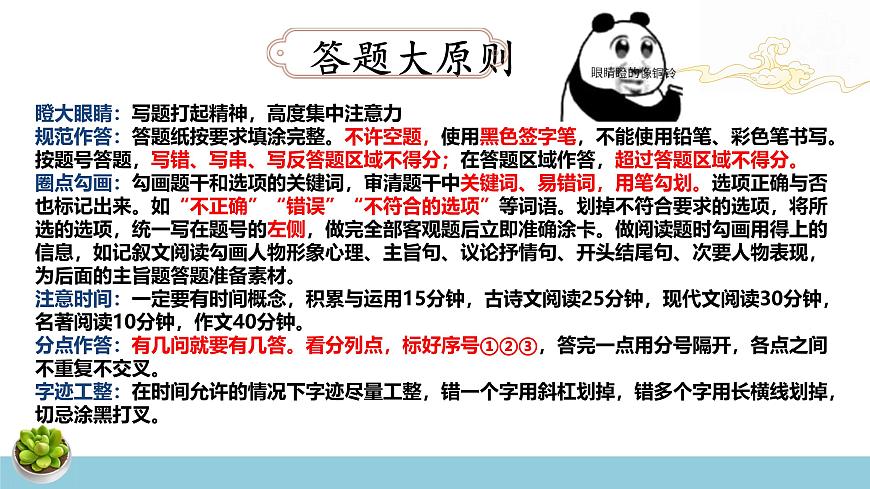 中考语文考前指导 课件第5页