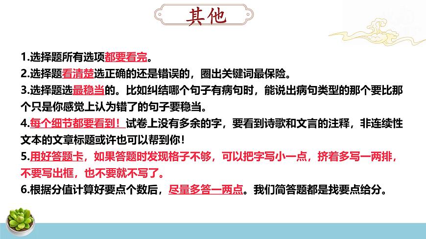 中考语文考前指导 课件第7页