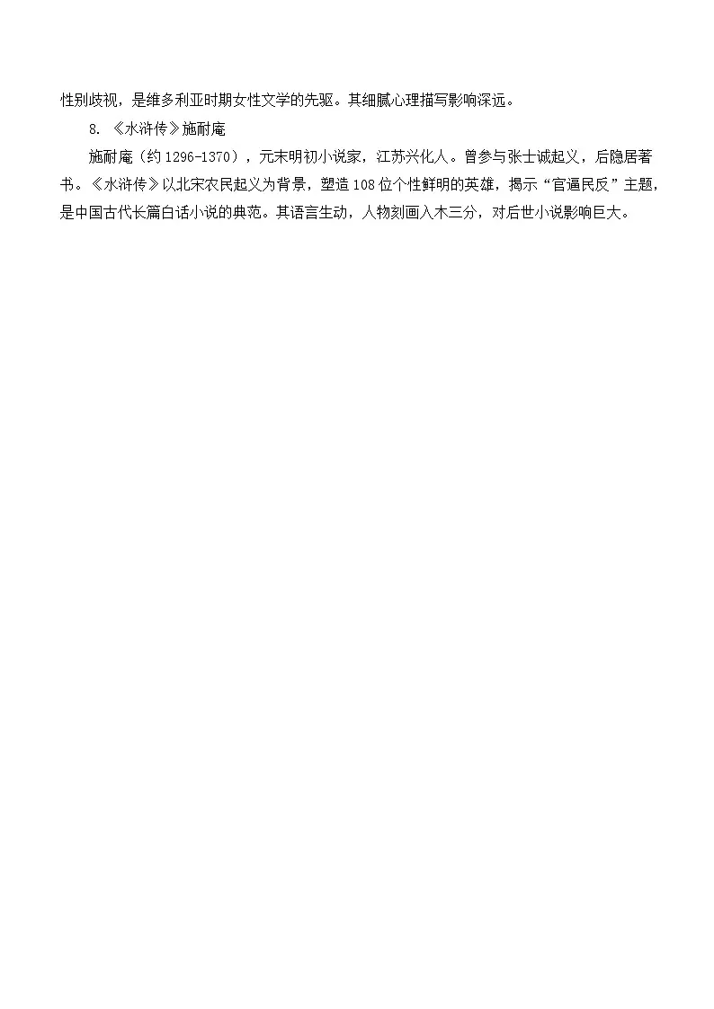 2026届中考语文一轮复习：8部课内名著导读知识点梳理 学案（附答题模板）第3页