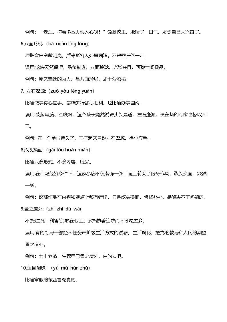 2026届中考语文一轮复习：100个常考误用成语梳理 学案第2页