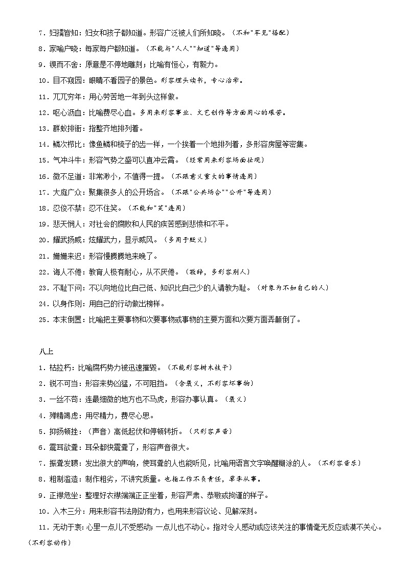 2026届中考语文一轮复习：初中语文各册重点成语梳理 学案第2页
