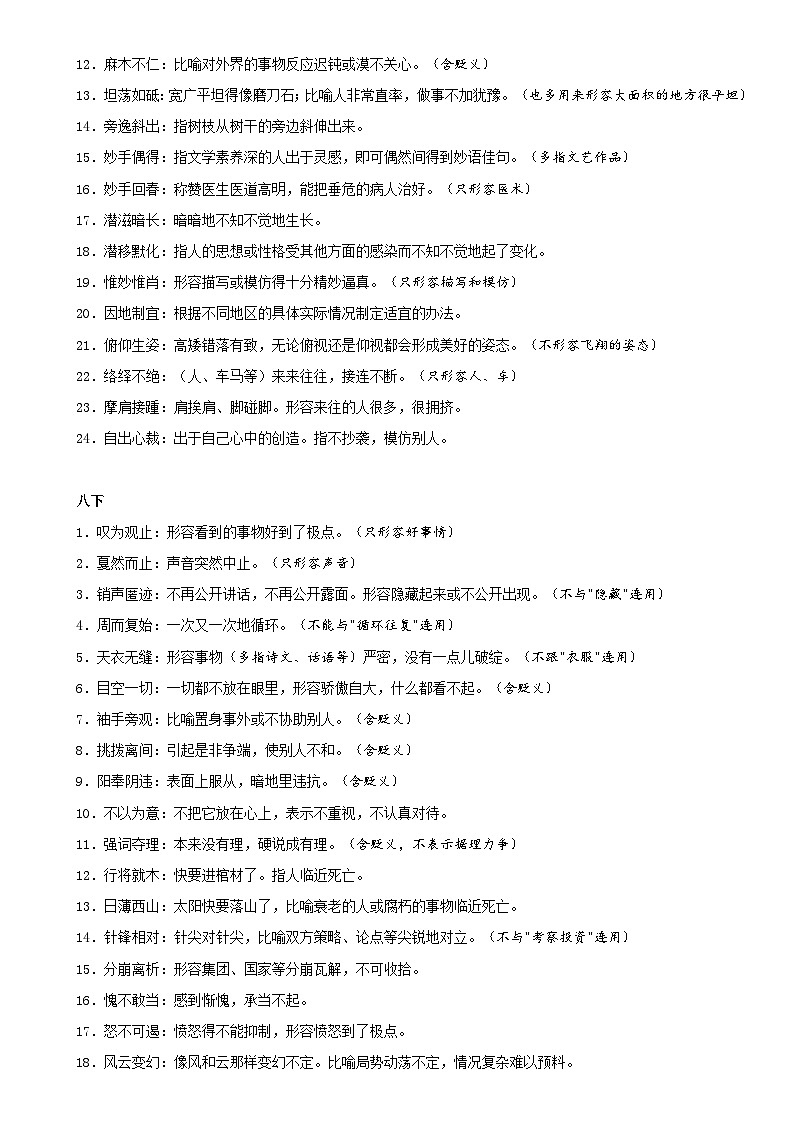 2026届中考语文一轮复习：初中语文各册重点成语梳理 学案第3页