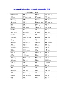 2026届中考语文一轮复习：初中语文各册字词梳理 学案