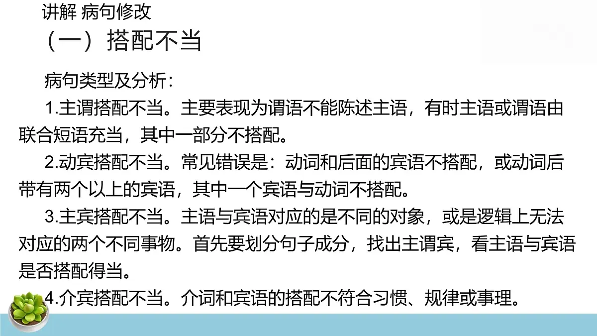 统编版中考语文专题复习：病句修改 课件第3页