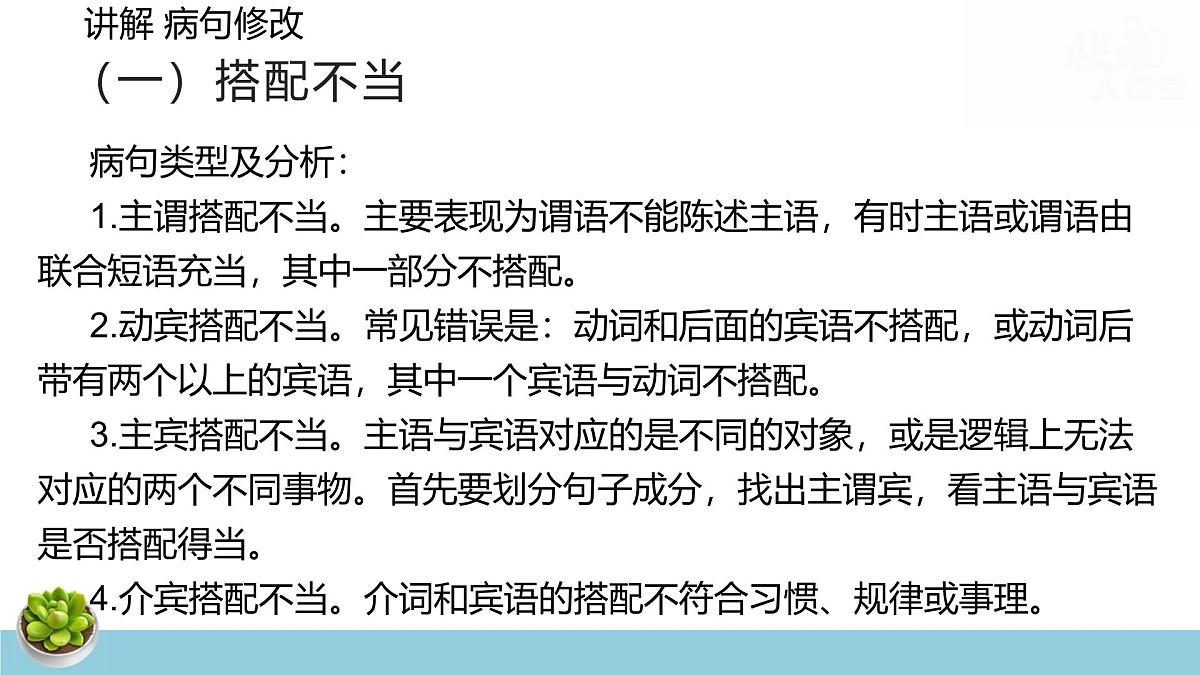 统编版中考语文专题复习：病句修改 课件第3页