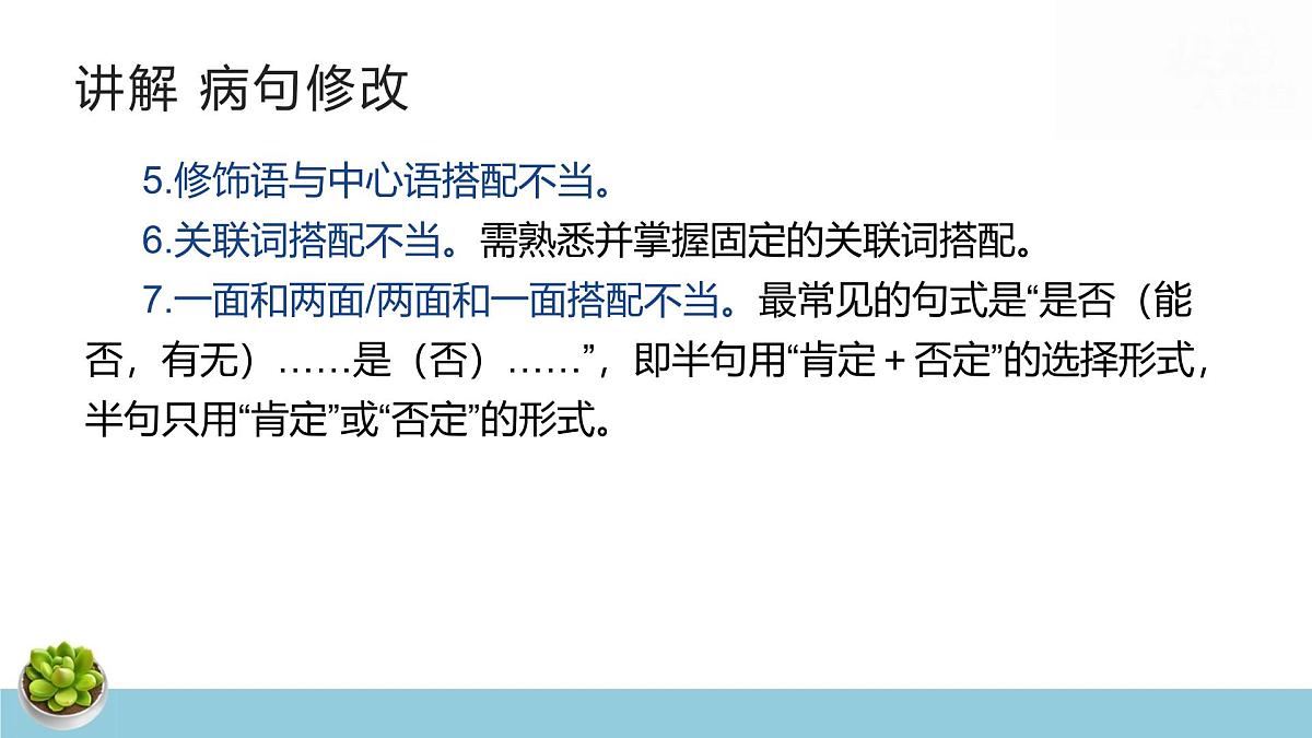 统编版中考语文专题复习：病句修改 课件第4页
