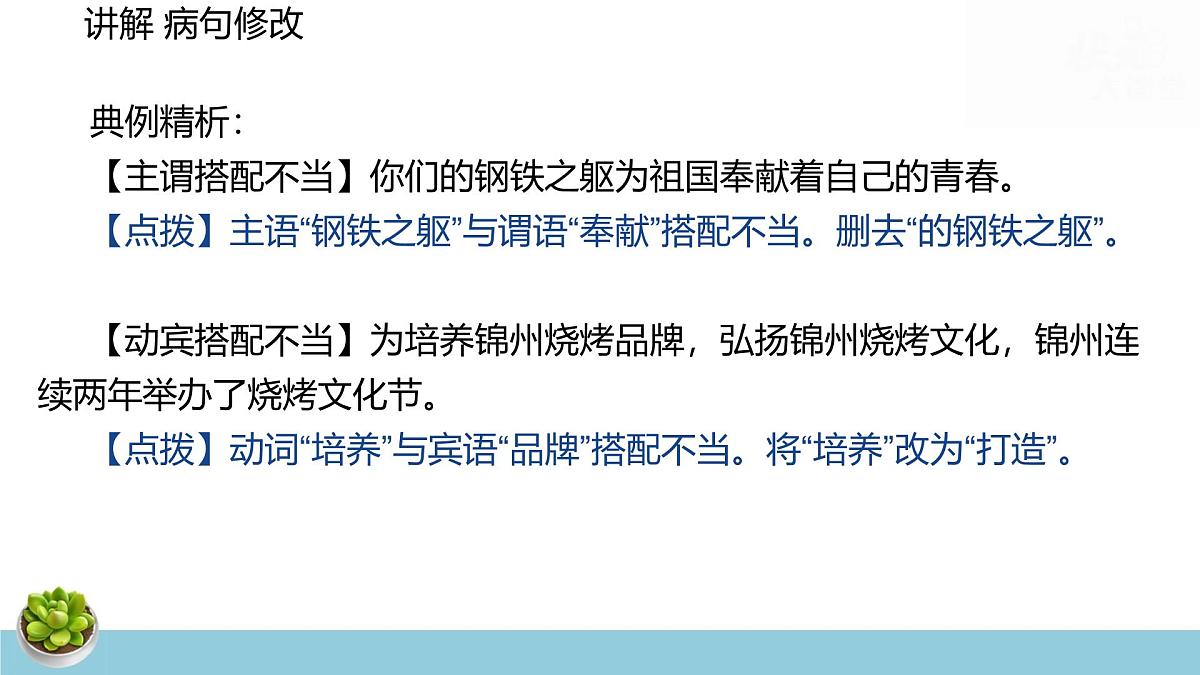统编版中考语文专题复习：病句修改 课件第5页