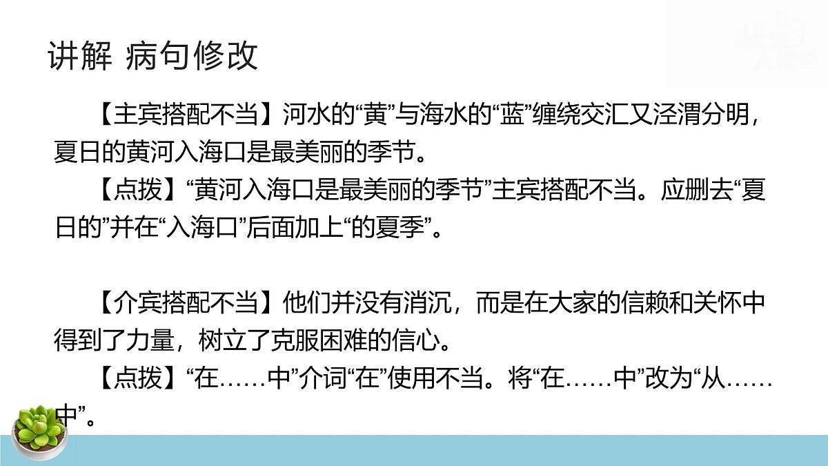 统编版中考语文专题复习：病句修改 课件第6页