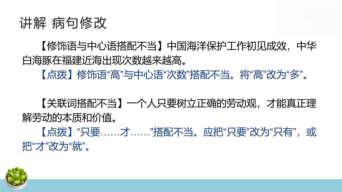 统编版中考语文专题复习：病句修改 课件第7页