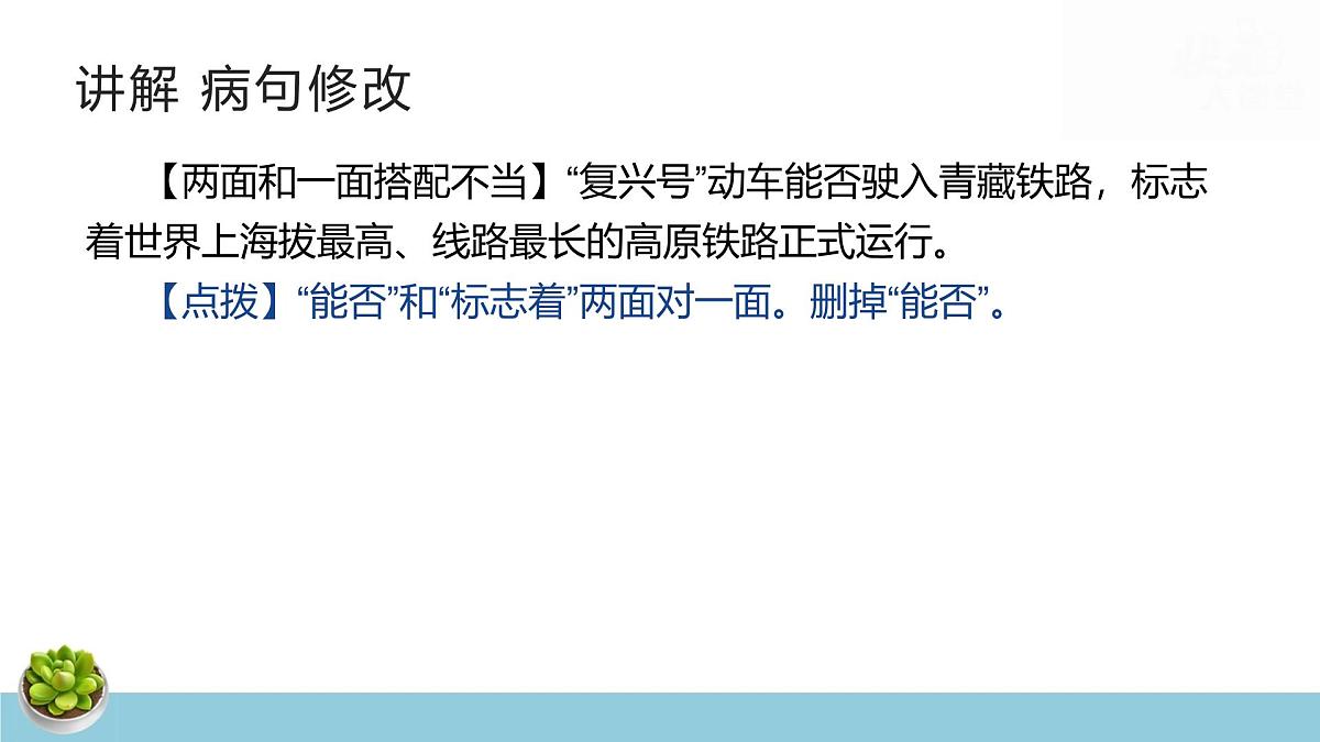 统编版中考语文专题复习：病句修改 课件第8页