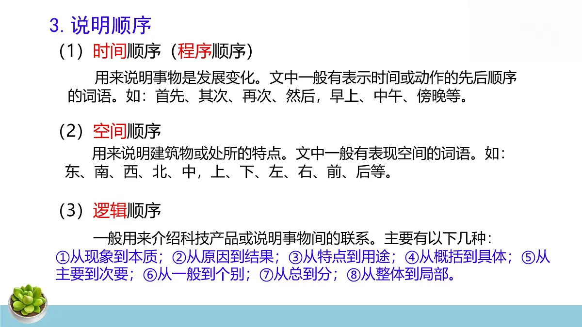 统编版中考语文专题复习：说明文阅读 课件第3页