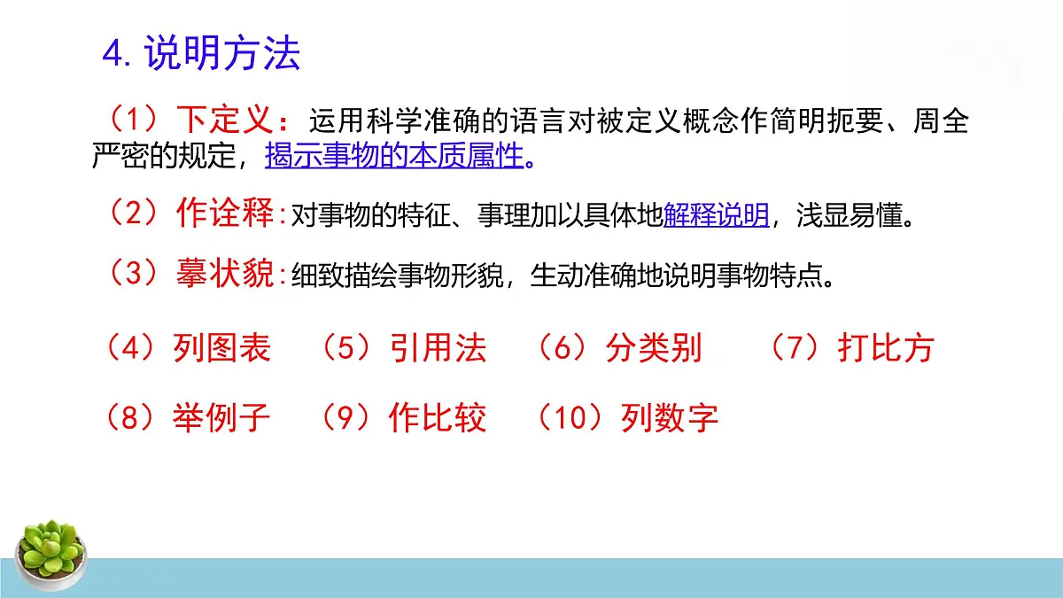 统编版中考语文专题复习：说明文阅读 课件第4页