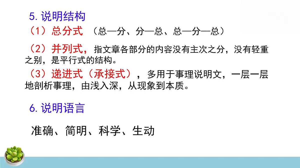 统编版中考语文专题复习：说明文阅读 课件第5页